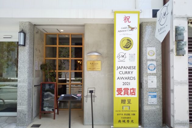 大阪市北区中津のカレー専門店に設置したタペストリーと真鍮エッチング看板