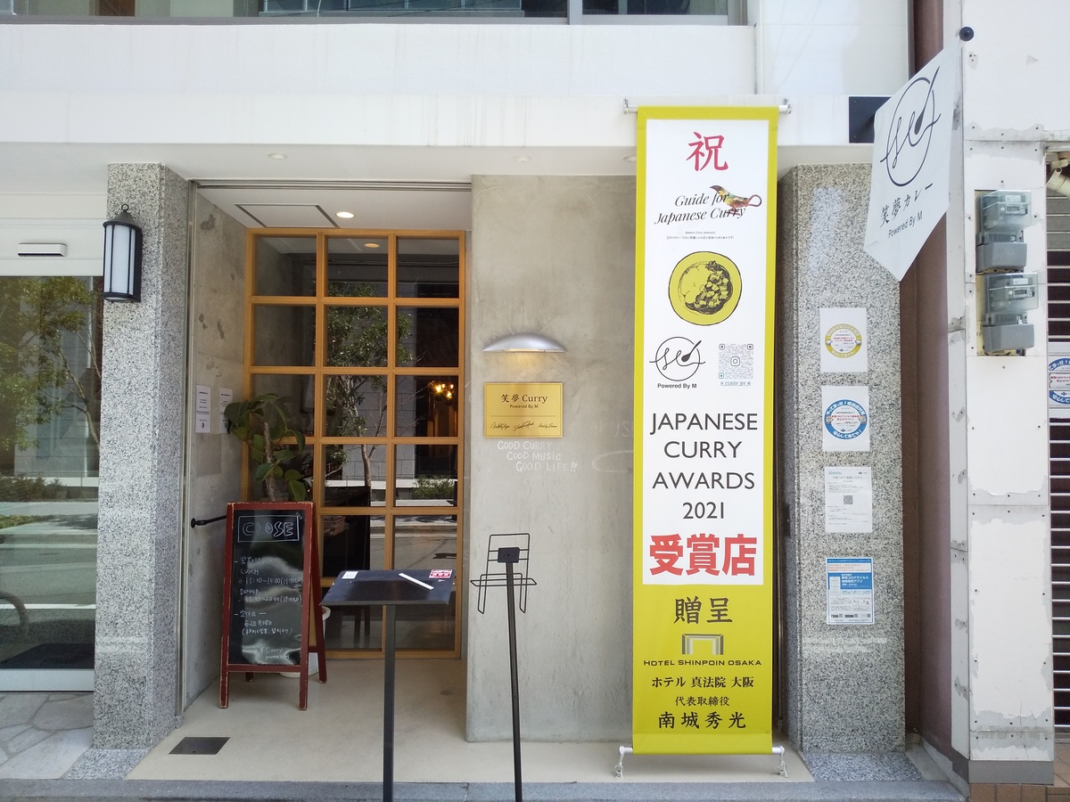 大阪市北区中津のカレー専門店に設置したタペストリーと真鍮エッチング看板